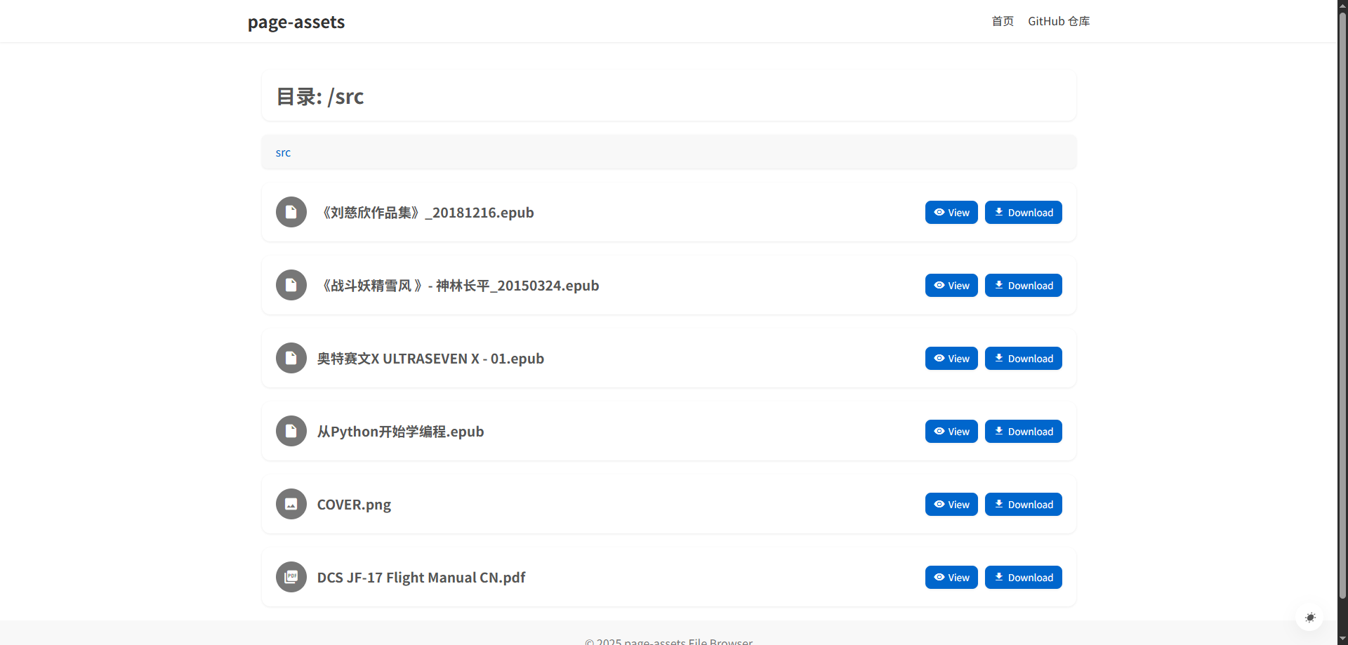 GitHub 文件访问网页